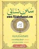 Title Page --- Mutarjam-Sunan-Nasai-06.jpg