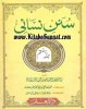 Title Page --- Mutarjam-Sunan-Nasai-07.jpg