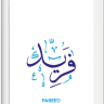 فریداللہ درس