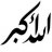 آدم آدمی